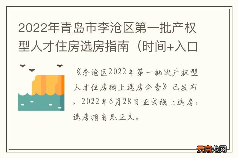 时间+入口+流程+操作 2022年青岛市李沧区第一批产权型人才住房选房指南