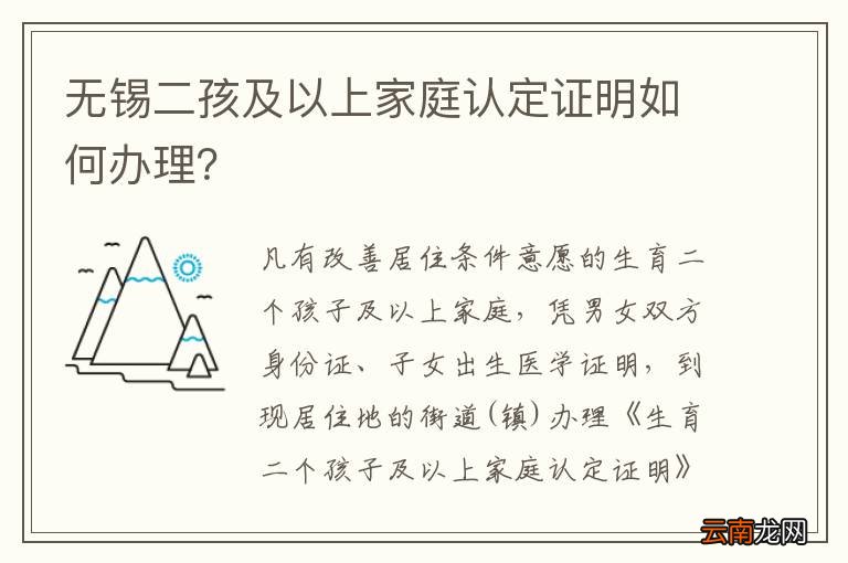 无锡二孩及以上家庭认定证明如何办理？