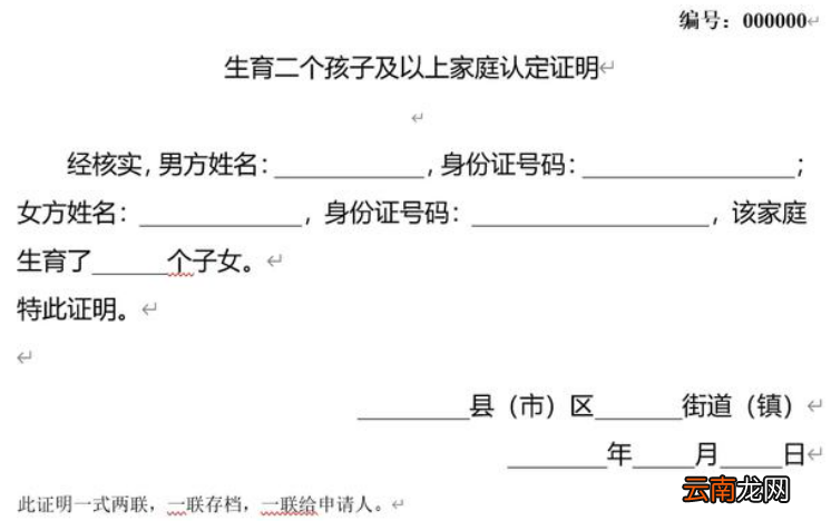 无锡二孩及以上家庭认定证明如何办理？