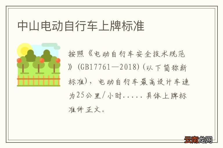 中山电动自行车上牌标准