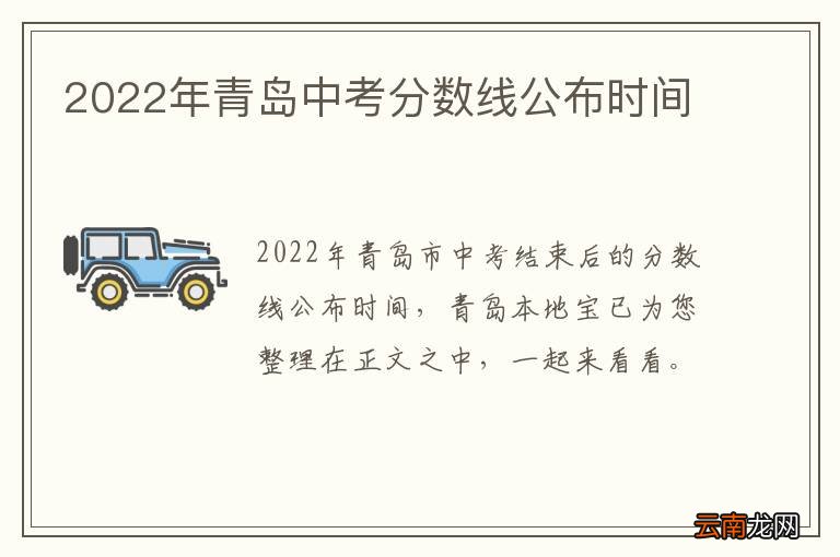 2022年青岛中考分数线公布时间