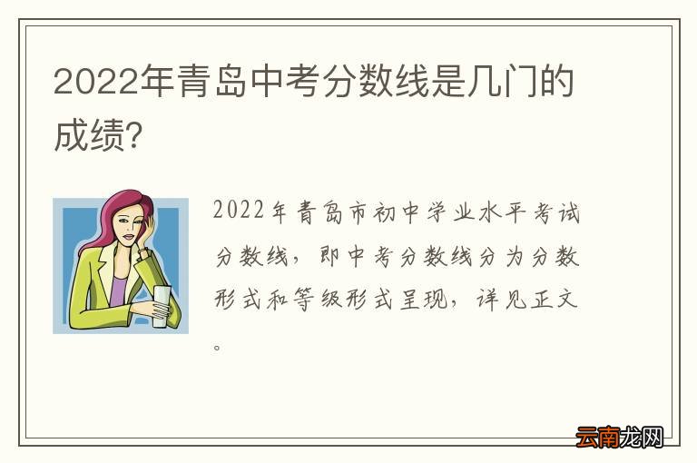 2022年青岛中考分数线是几门的成绩？