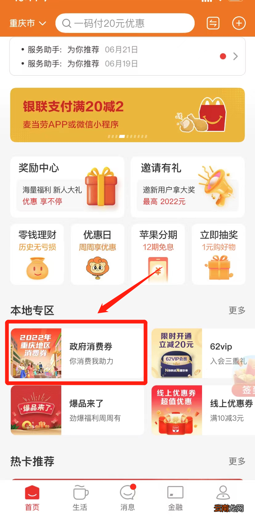 2022重庆南岸消费券第一轮什么时候开领？