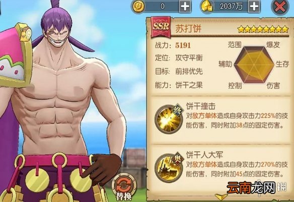 航海王燃烧意志苏打饼技能怎么加点 航海王燃烧意志苏打饼加点攻略