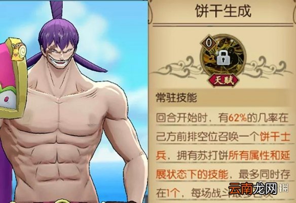 航海王燃烧意志苏打饼技能怎么加点 航海王燃烧意志苏打饼加点攻略