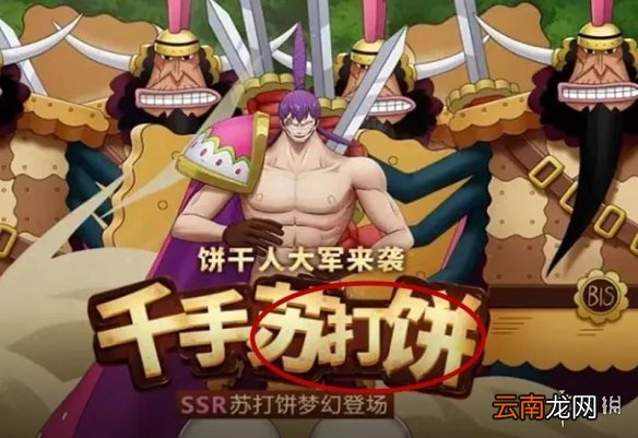 航海王燃烧意志克力架变苏打饼 航海王燃烧意志苏打饼技能解析