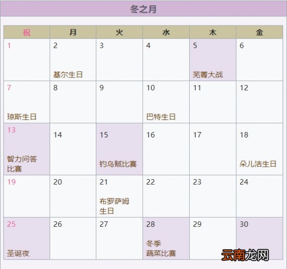 符文工房4特别版冬季有什么事件 冬季事件一览