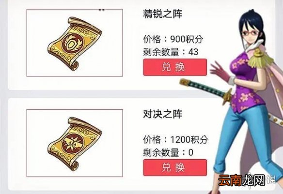 航海王燃烧意志积分商城阵型攻略 航海王燃烧意志哪个阵法好