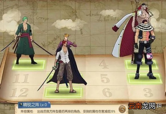 航海王燃烧意志积分商城阵型攻略 航海王燃烧意志哪个阵法好