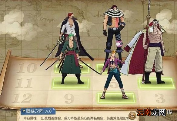 航海王燃烧意志积分商城阵型攻略 航海王燃烧意志哪个阵法好