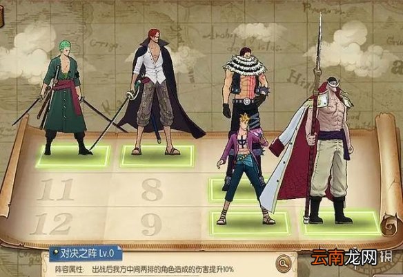 航海王燃烧意志积分商城阵型攻略 航海王燃烧意志哪个阵法好