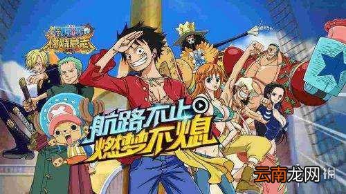 航海王燃烧意志兑换码10月 航海王燃烧意志兑换码202010月