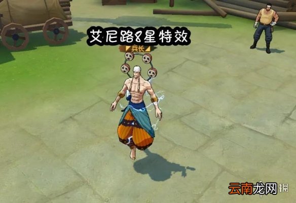 航海王燃烧意志8星特效bug 航海王燃烧意志8星人物特效变化