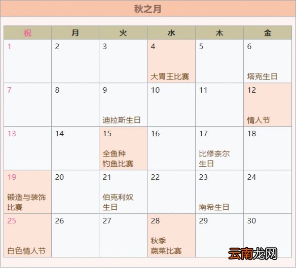 符文工房4特别版秋季有什么事件 秋季事件一览