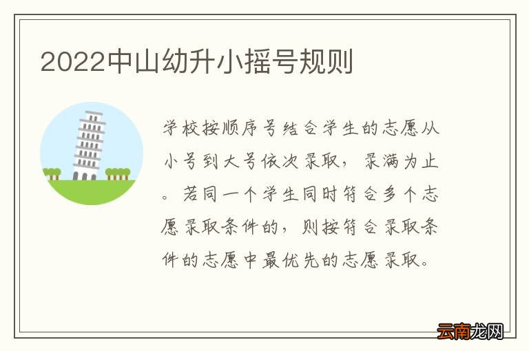 2022中山幼升小摇号规则