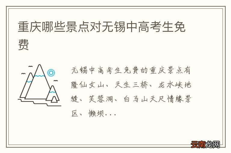 重庆哪些景点对无锡中高考生免费