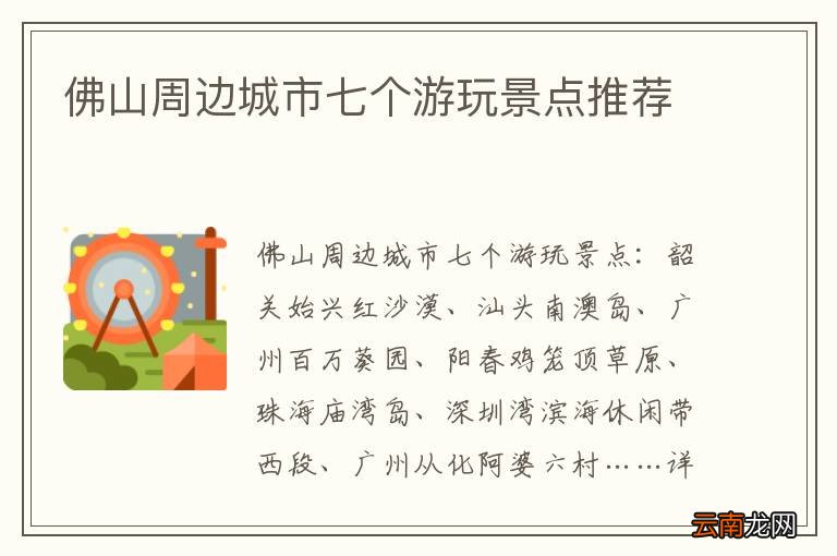 佛山周边城市七个游玩景点推荐