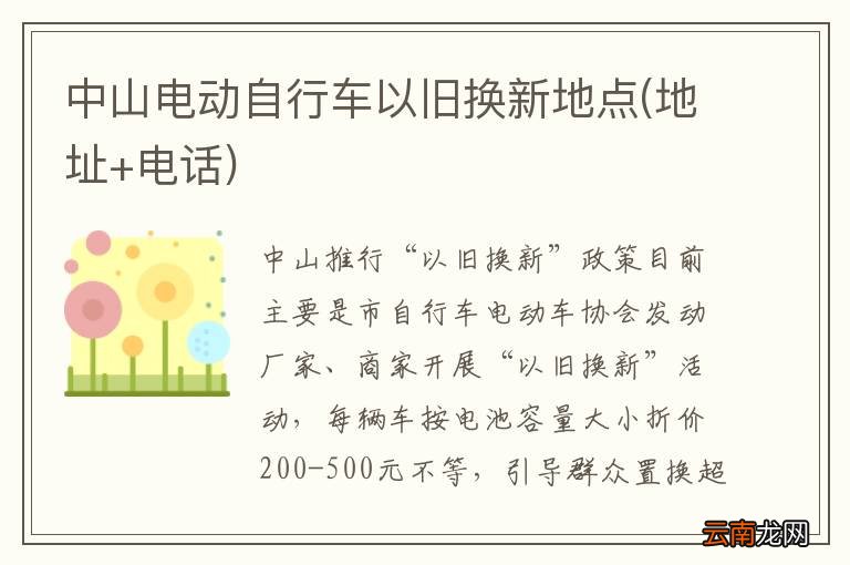 地址+电话 中山电动自行车以旧换新地点