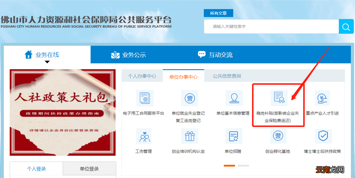 佛山失业保险稳岗补贴申请入口
