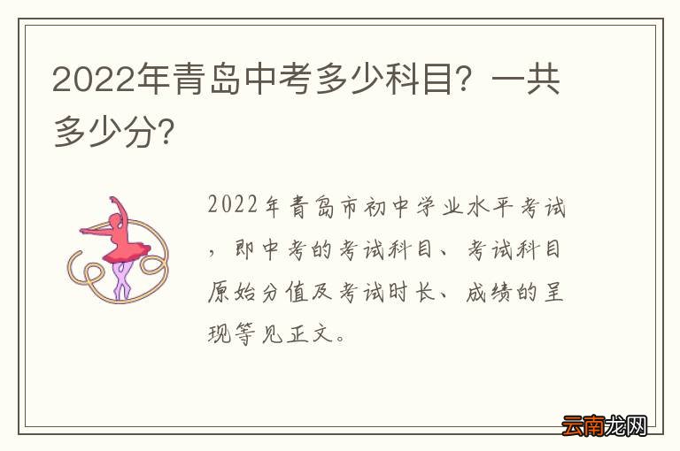 2022年青岛中考多少科目？一共多少分？