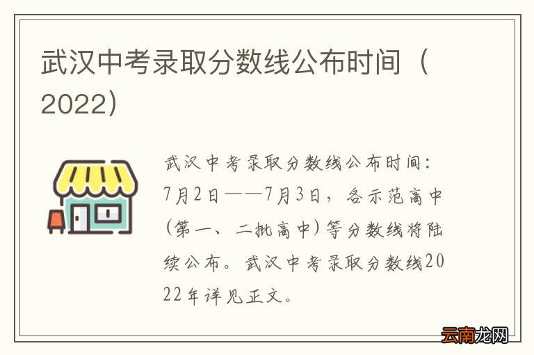 2022 武汉中考录取分数线公布时间