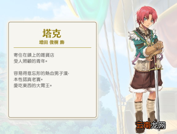 符文工房4特别版塔克喜欢什么 塔克角色介绍分享