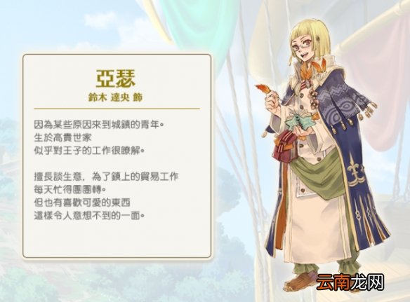 符文工房4特别版亚瑟喜欢什么 亚瑟角色介绍分享