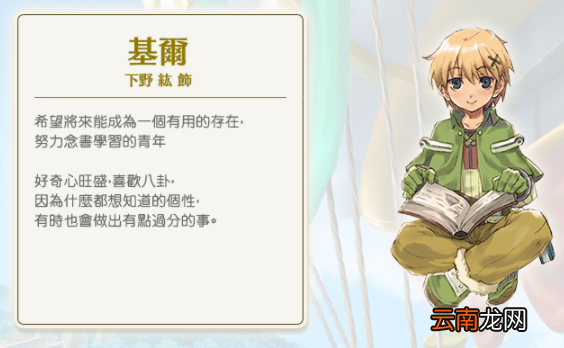 符文工房4特别版基尔喜欢什么 基尔角色介绍分享