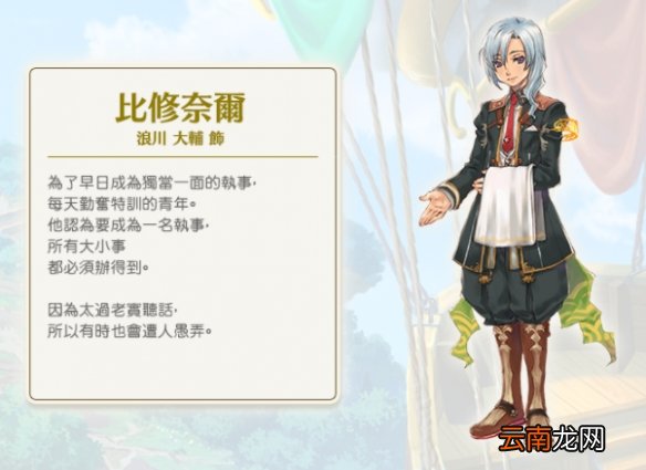 符文工房4特别版比修奈尔喜欢什么 比修奈尔角色介绍分享