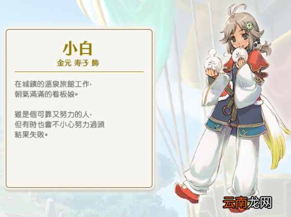 符文工房4特别版小白喜欢什么 小白角色介绍分享