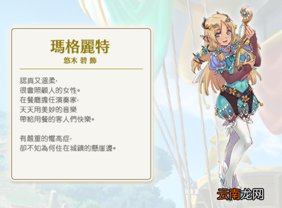 符文工房4特别版玛格丽特喜欢什么 玛格丽特角色介绍分享