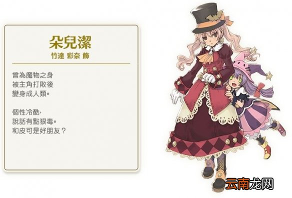 符文工房4特别版朵儿洁喜欢什么 朵儿洁角色介绍分享