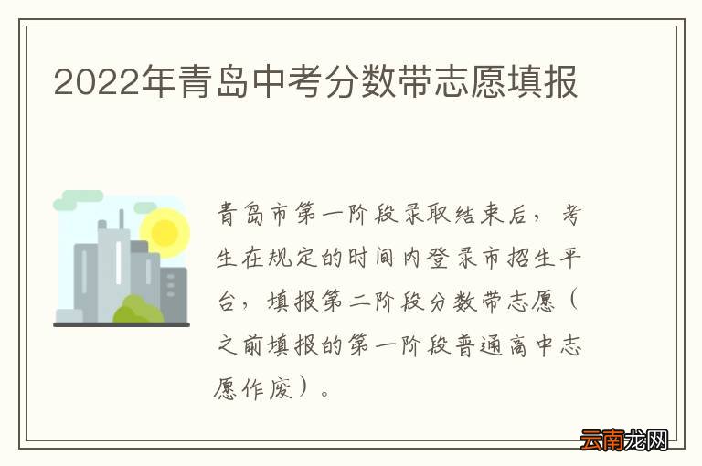 2022年青岛中考分数带志愿填报