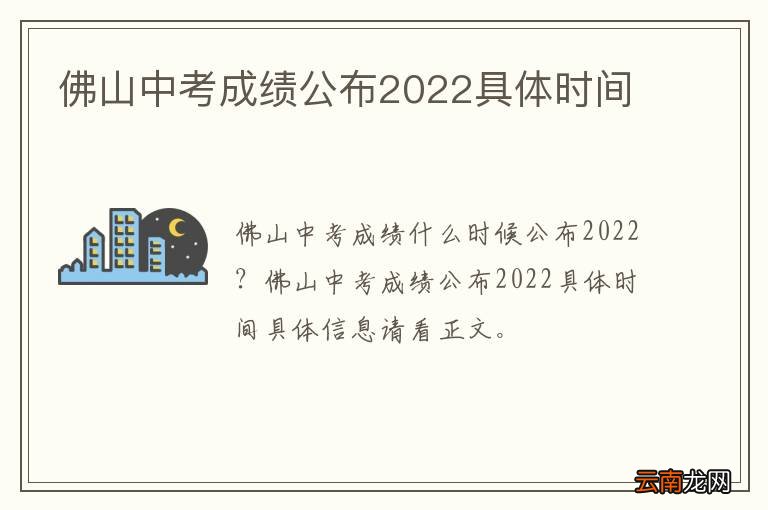 佛山中考成绩公布2022具体时间