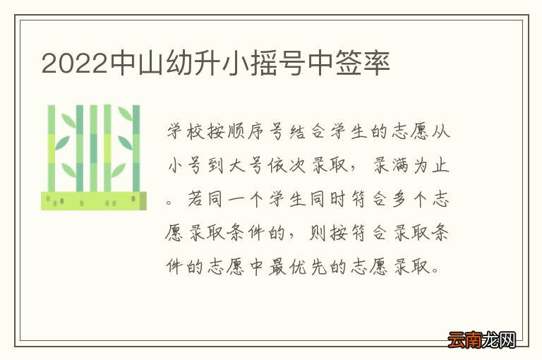 2022中山幼升小摇号中签率