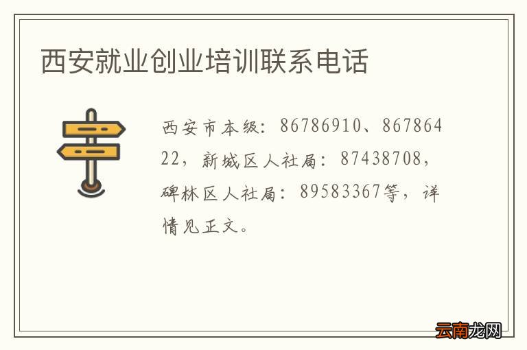 西安就业创业培训联系电话