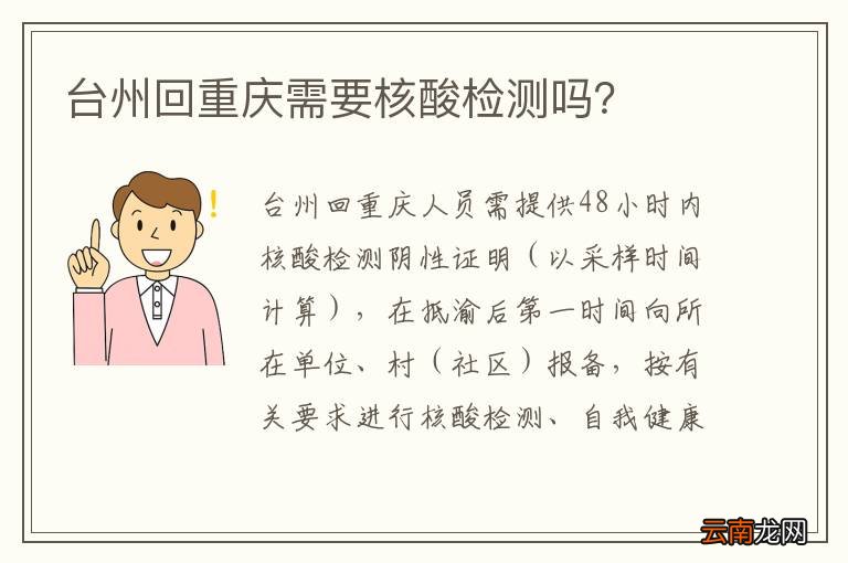 台州回重庆需要核酸检测吗？