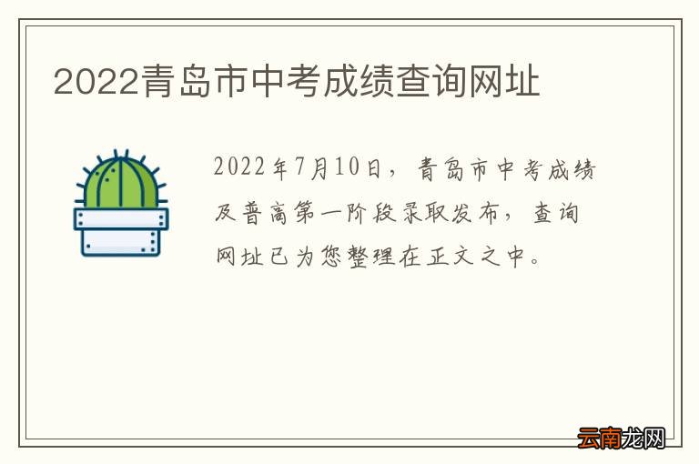 2022青岛市中考成绩查询网址