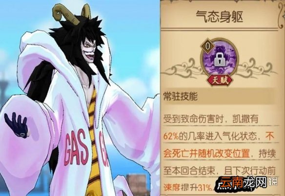 航海王燃烧意志凯撒怎么打 航海王燃烧意志凯撒技能加点攻略