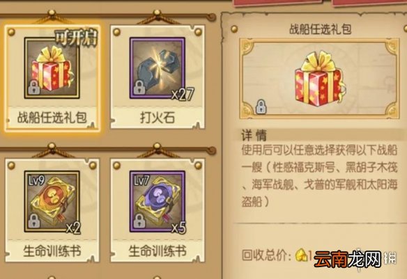 航海王燃烧意志战船任选礼包选啥 航海王燃烧意志战船任选礼包选择攻略