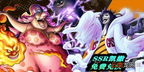 航海王燃烧意志凯撒会出吗 航海王燃烧意志周年庆出哪个限定