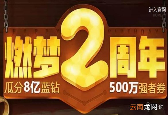 航海王燃烧意志2周年庆活动有哪些 航海王燃烧意志2周年庆活动预告
