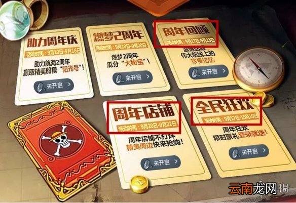 航海王燃烧意志2周年庆活动有哪些 航海王燃烧意志2周年庆活动预告