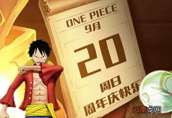 航海王燃烧意志2周年庆活动有哪些 航海王燃烧意志2周年庆活动预告