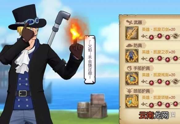 航海王燃烧意志萨博装备怎么选 航海王燃烧意志萨博宝石附魂怎么选