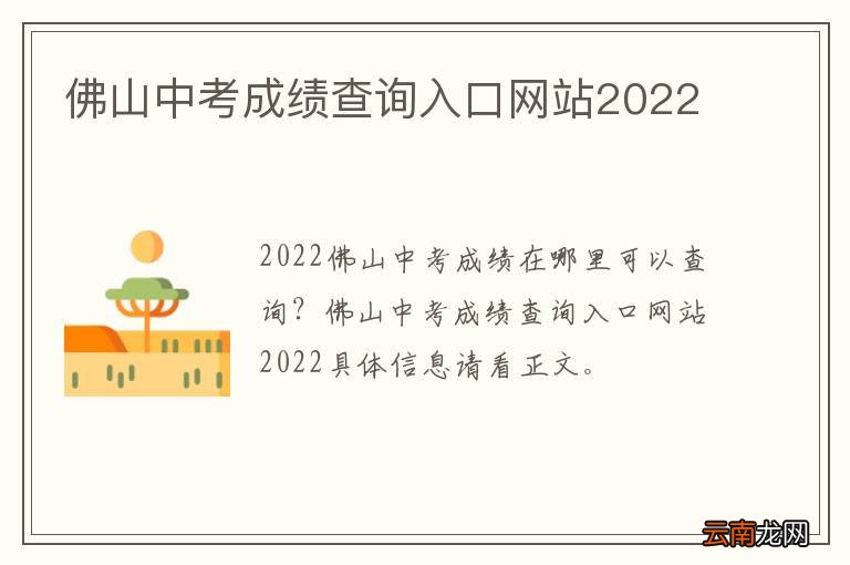 佛山中考成绩查询入口网站2022