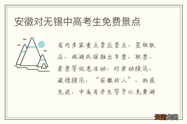安徽对无锡中高考生免费景点