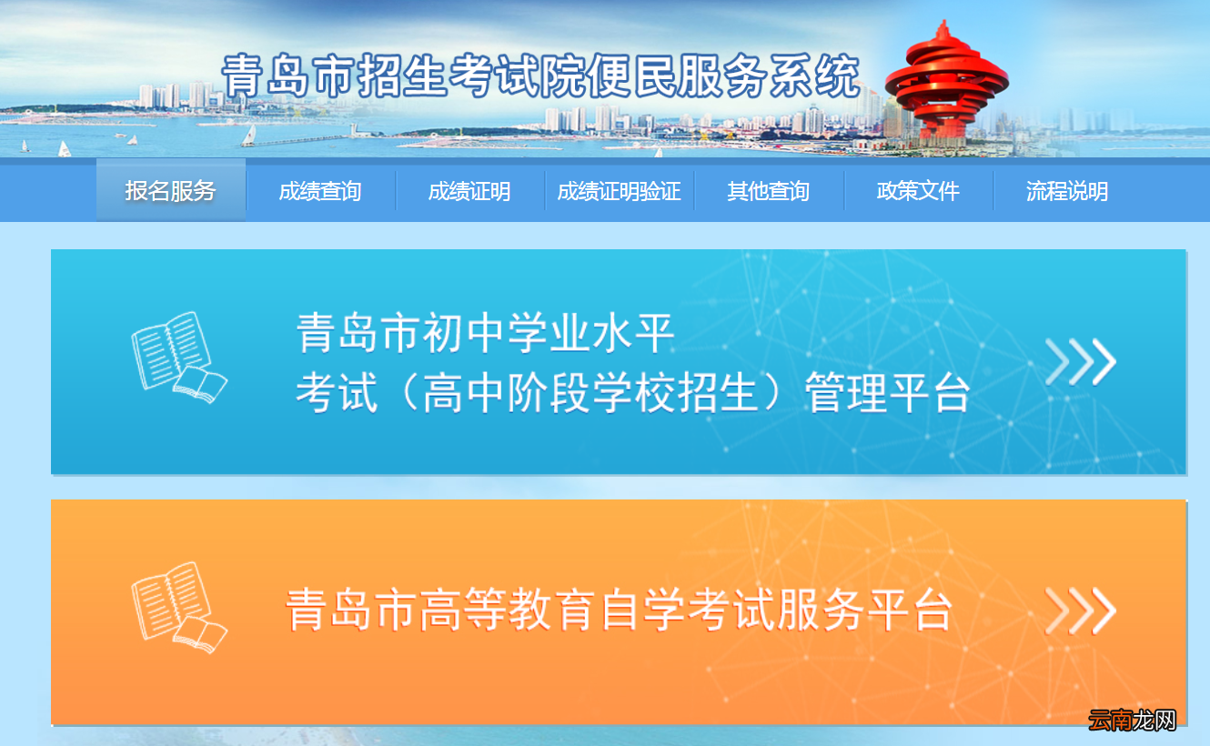 青岛市招生考试院便民服务系统入口