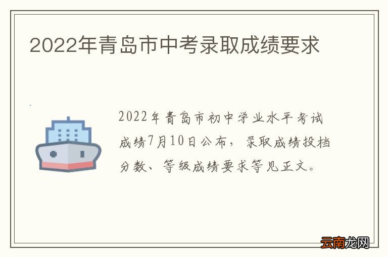 2022年青岛市中考录取成绩要求