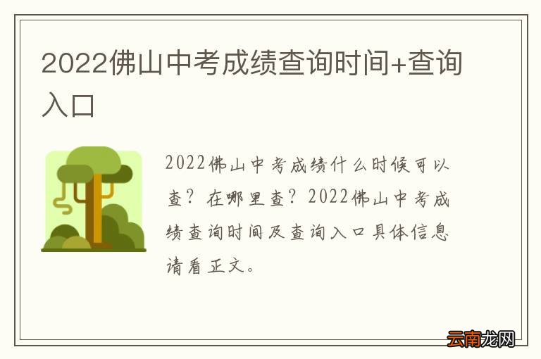 2022佛山中考成绩查询时间+查询入口
